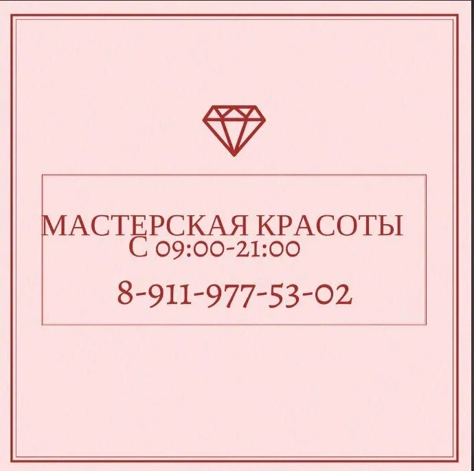 Мастерская красоты — фото 5
