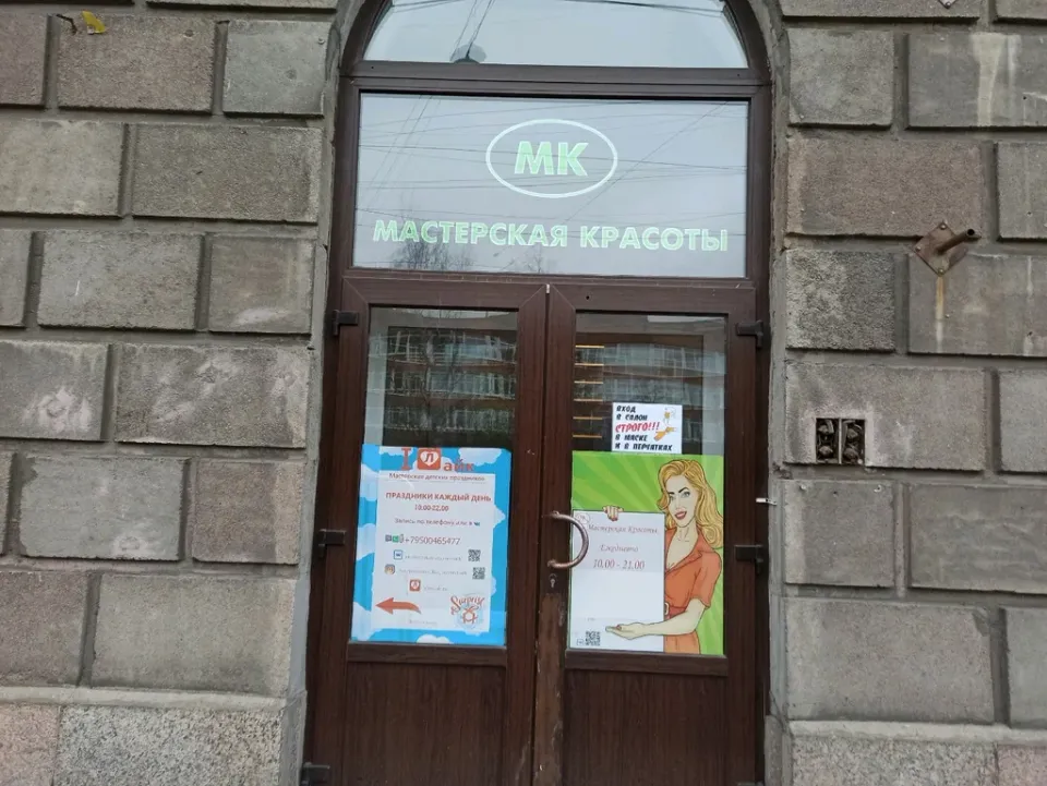Мастерская Красоты — фото 3