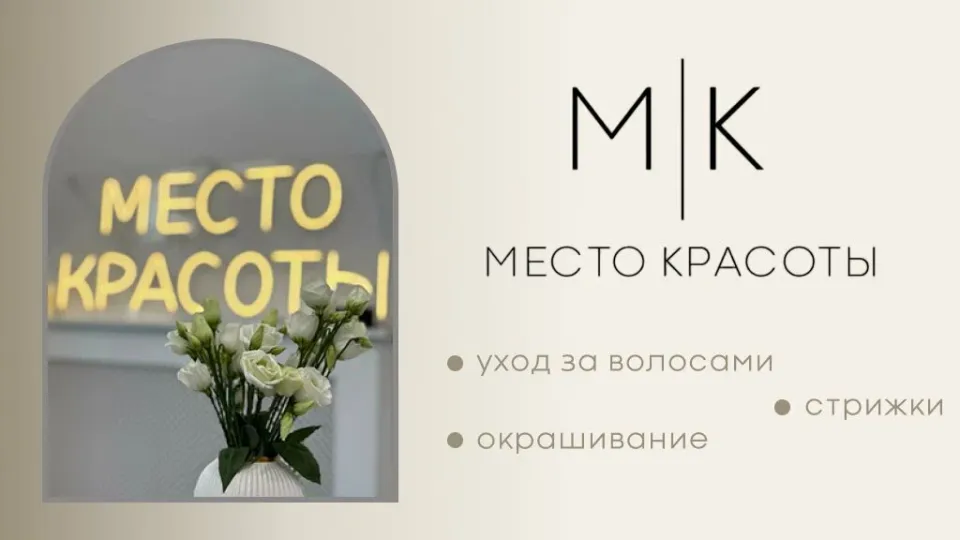 Место Красоты — фото 2