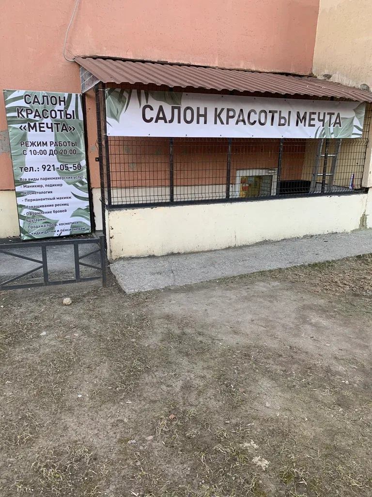Мечта — фото 5