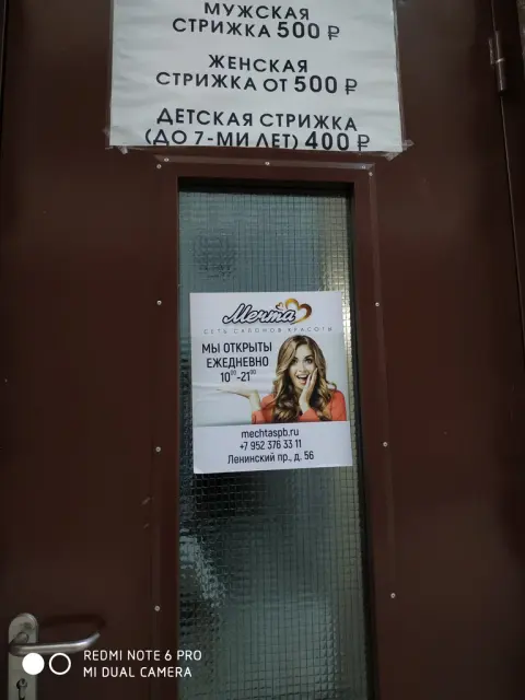 Мечта