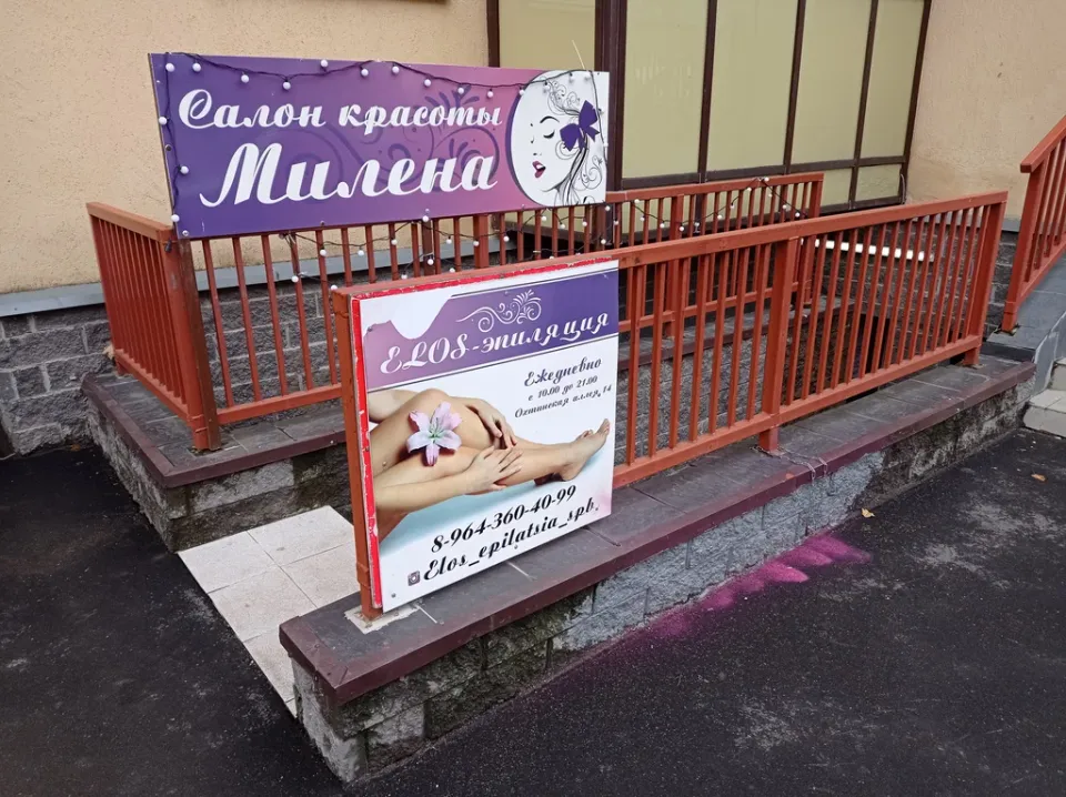 Милена — фото 1
