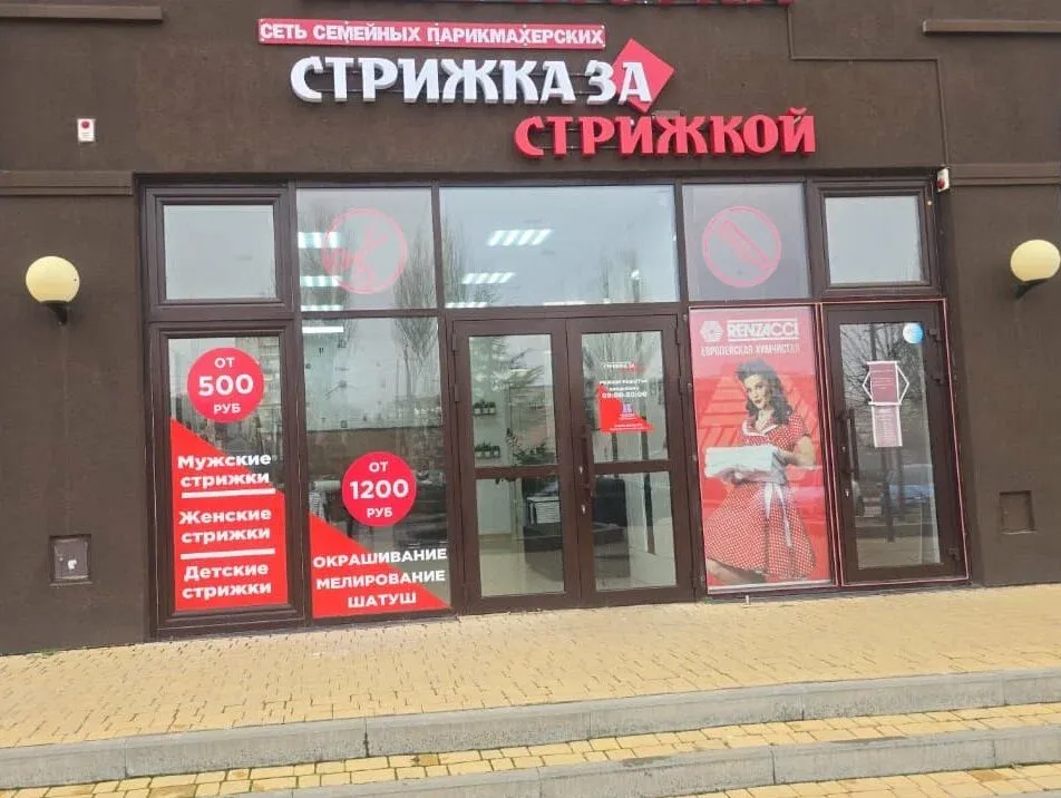 Стрижка за Стрижкой — фото 4