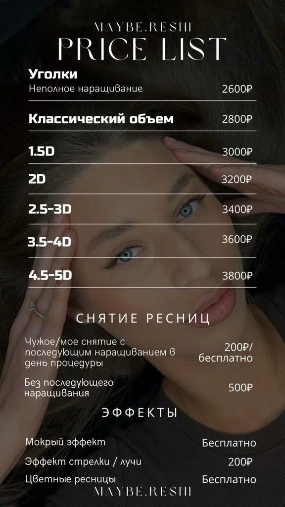 Может, реснички? — фото 3