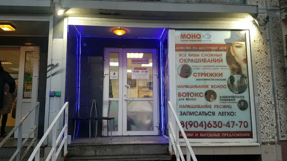 Монокэ - Звёздная — фото 2