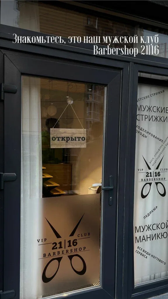 Barbershop2116 — фото 3