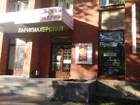 Монро
