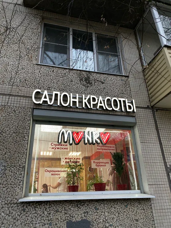 Монро — фото 2