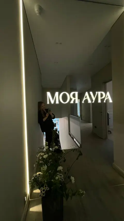 Моя Аура
