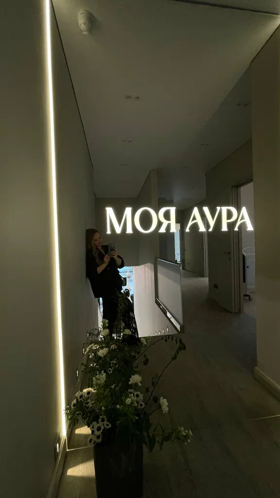Моя Аура — фото 1