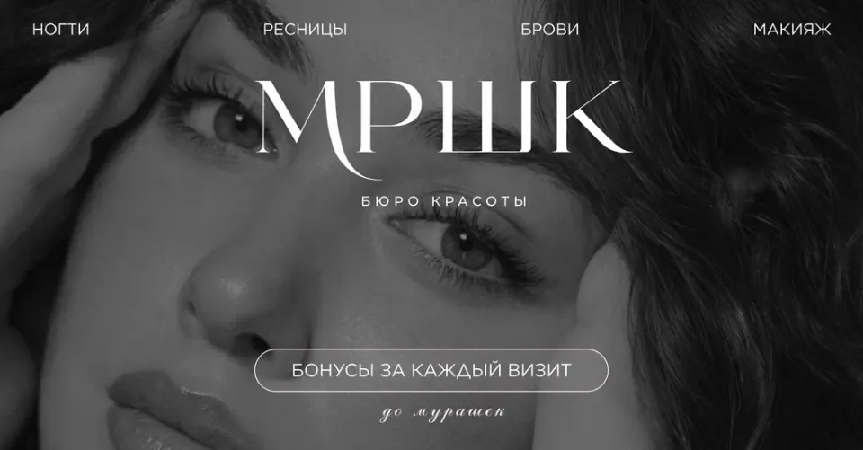 Мршк Мурашки — фото 2