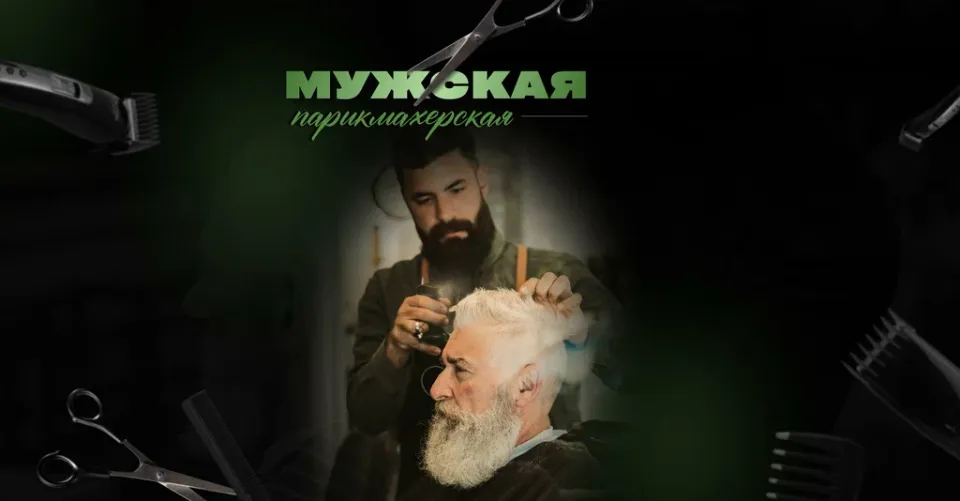 Мужские стрижки — фото 2