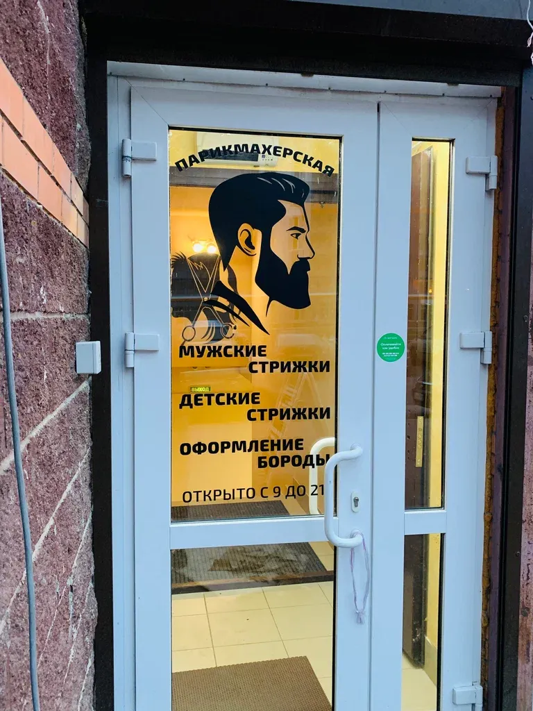 Мужские Стрижки — фото 6