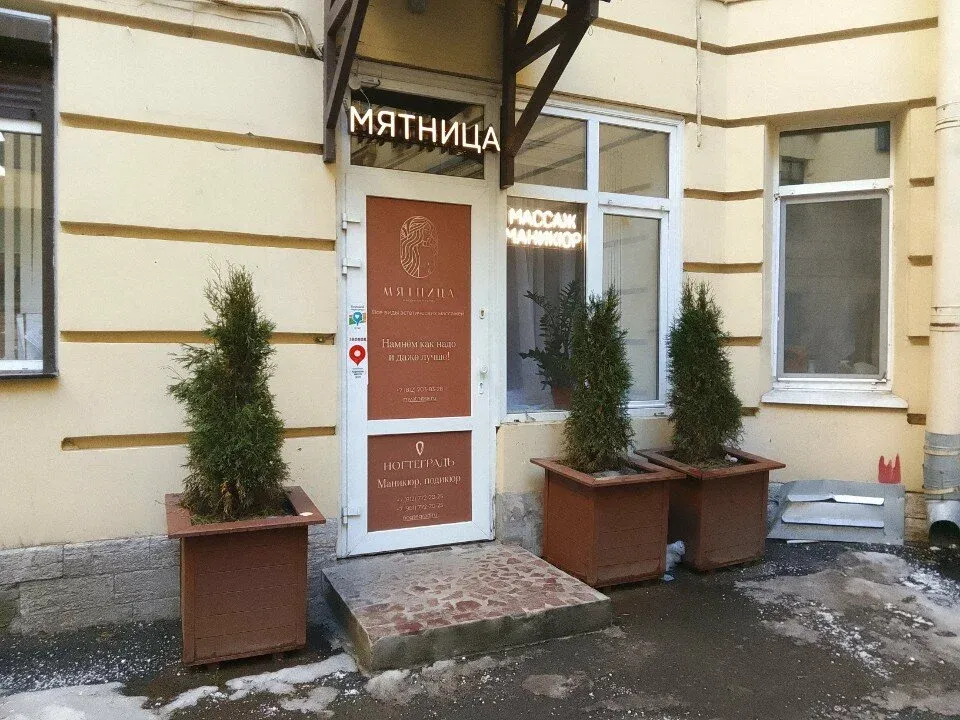 Мятница — фото 1