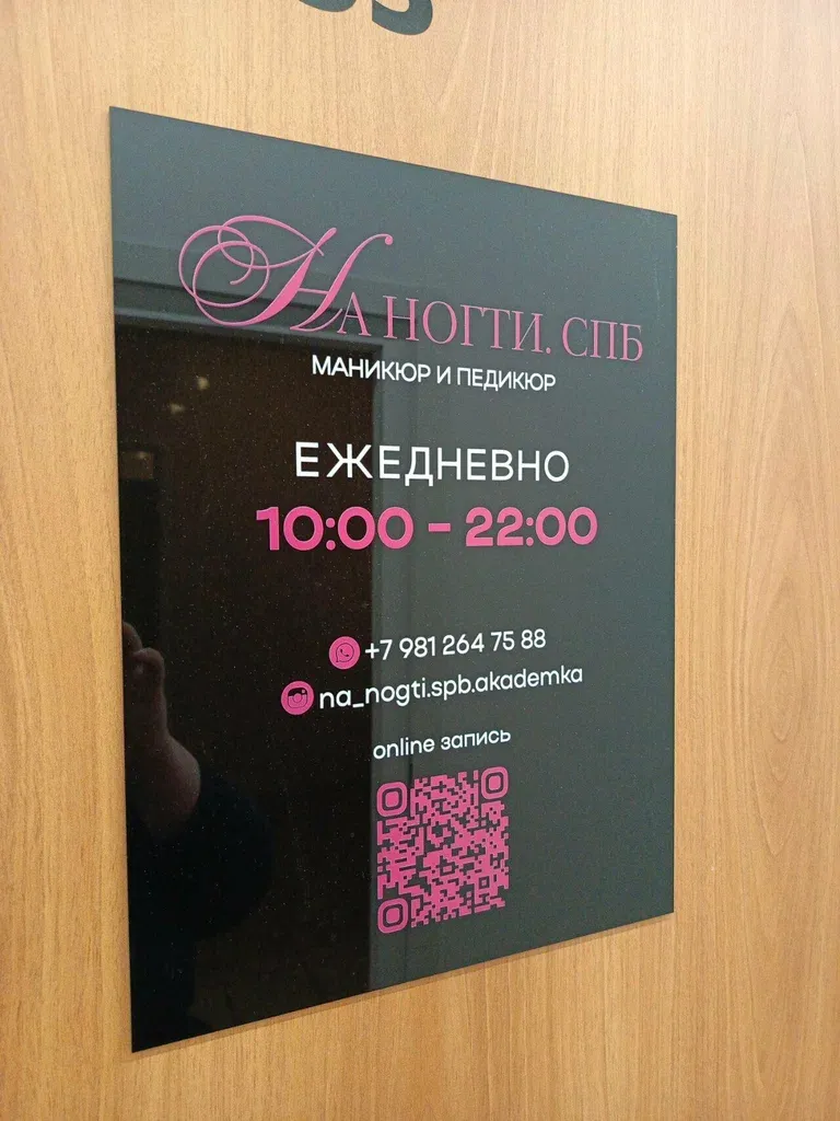 На_ногти — фото 1