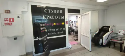 НасТроение