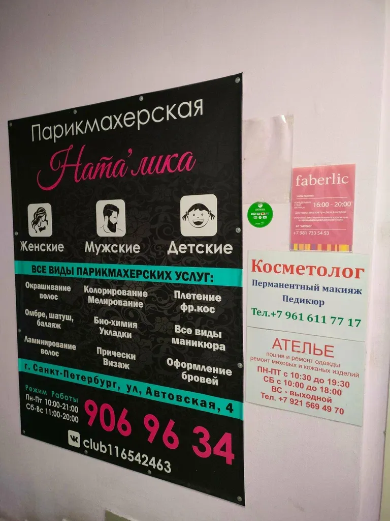 Ната'лика — фото 2