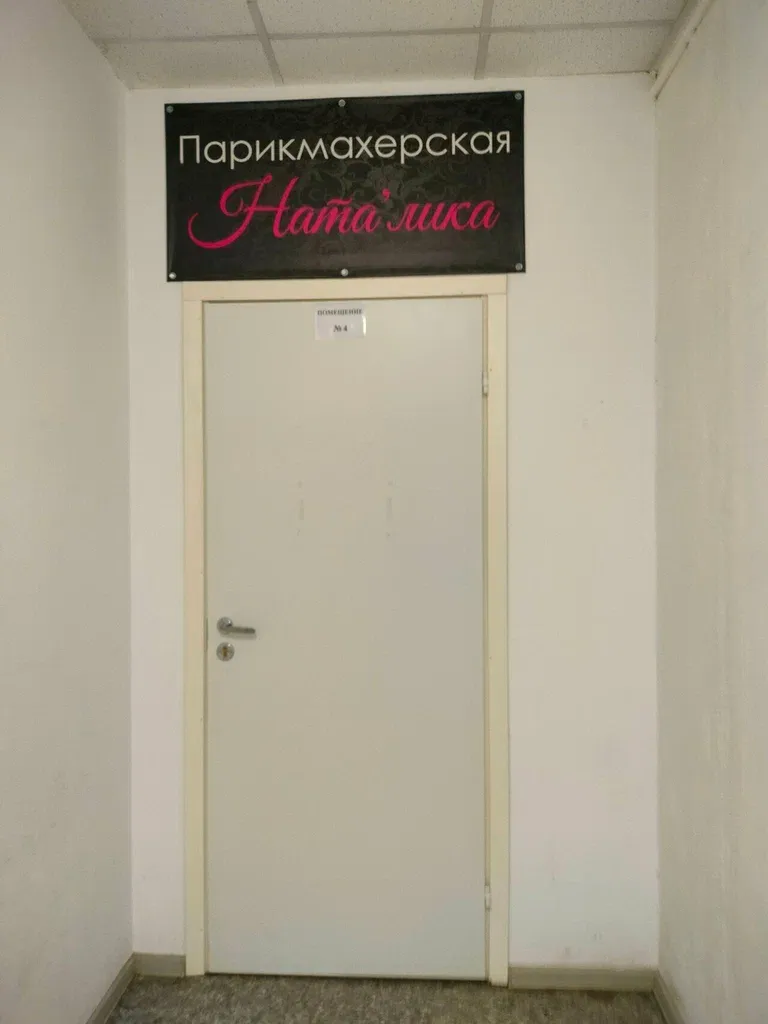 Ната'лика — фото 6