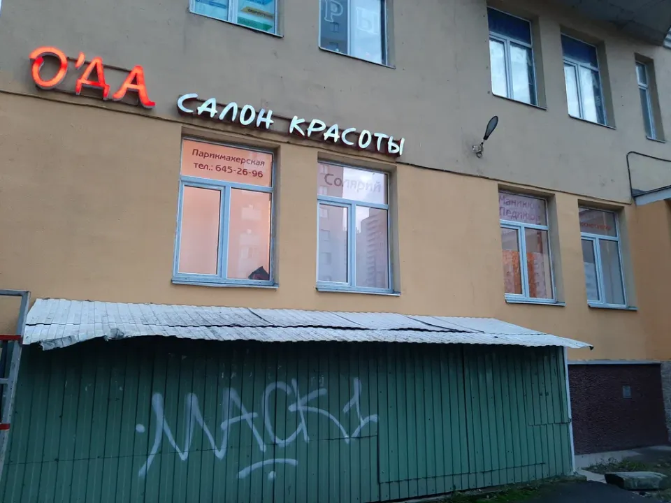 О'Да — фото 1