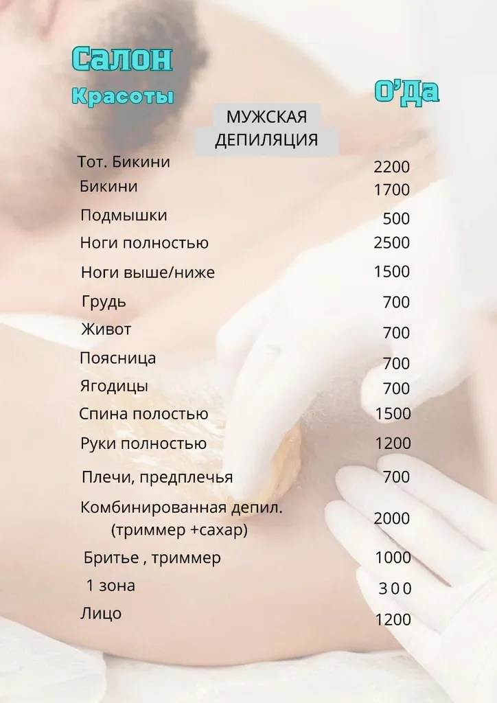 О'Да — фото 4