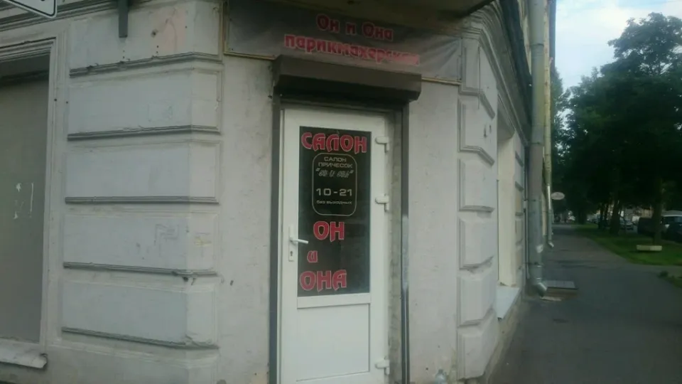 Он и Она — фото 4