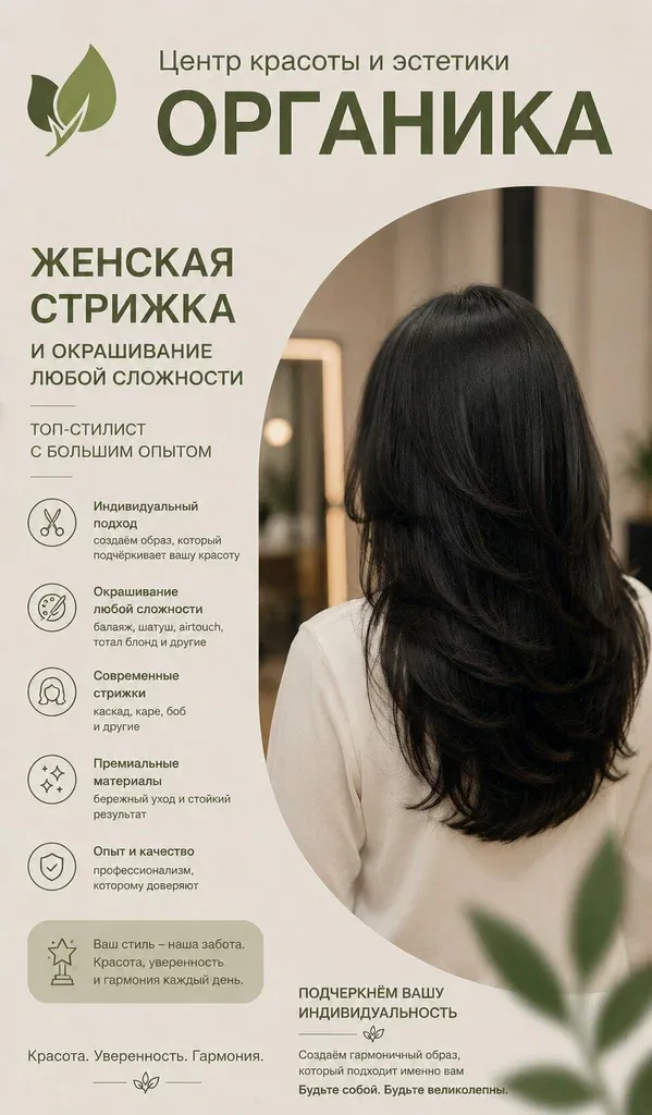 Органика — фото 2