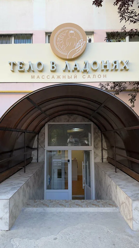 Тело в ладонях — фото 6