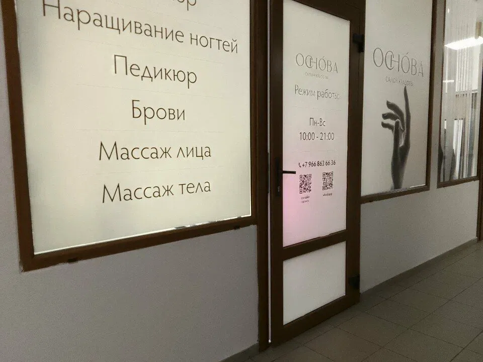 Основа — фото 2