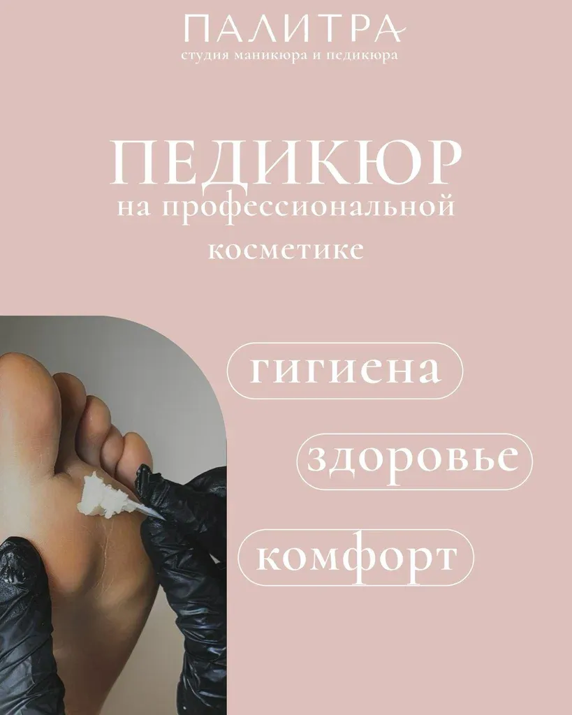 Палитра — фото 4