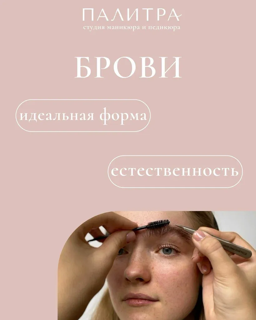 Палитра — фото 5