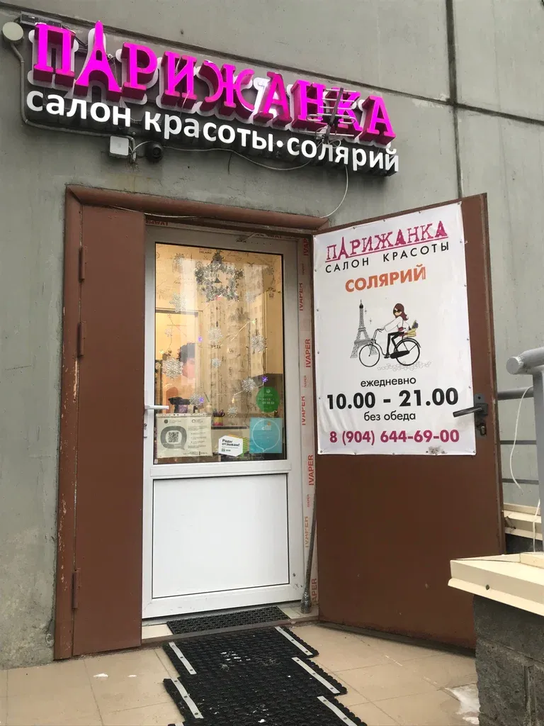Парижанка — фото 5