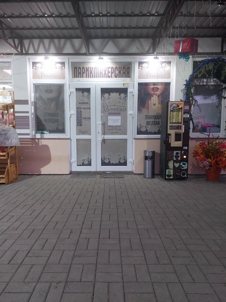 Валентина