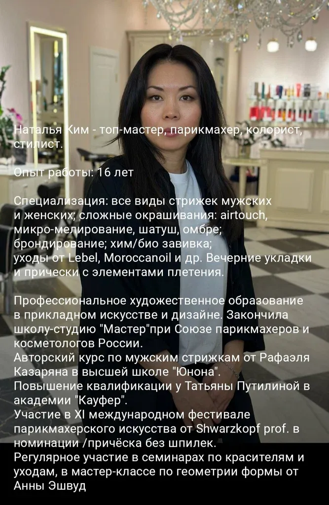 Парикмахер-стилист Ким Н. — фото 2
