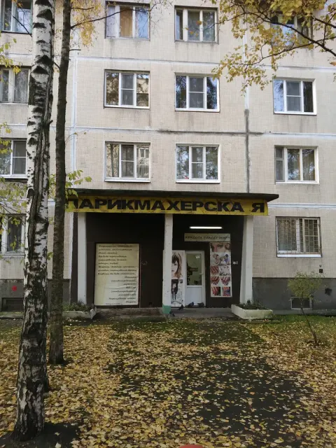 Парикмахерская