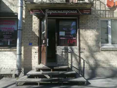 Парикмахерская