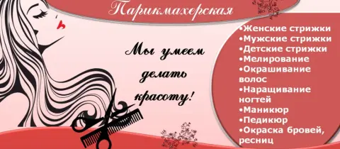 Парикмахерская Маргарита