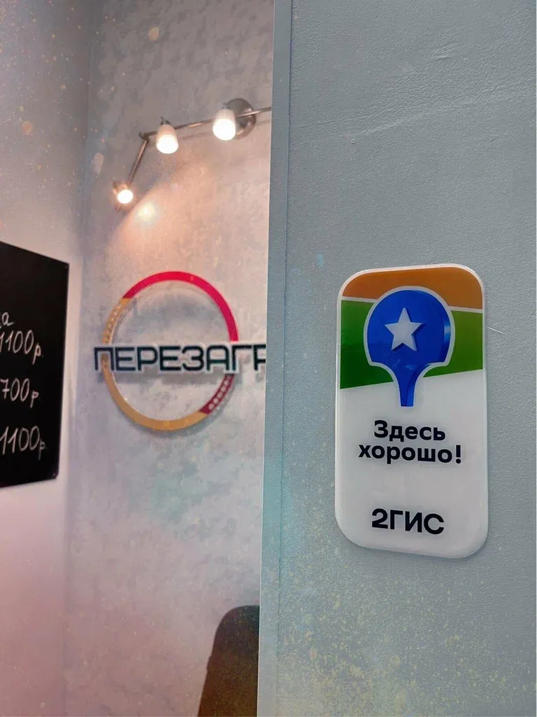 Перезагрузка — фото 6