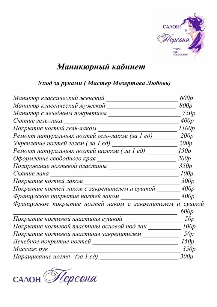 Персона — фото 5