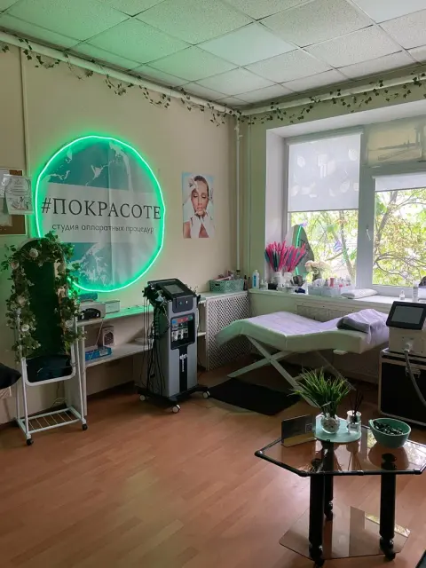 Покрасоте