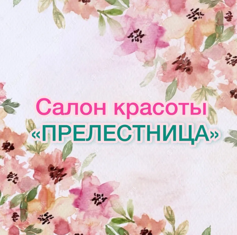 Прелестница — фото 2