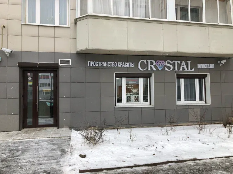 Пространство красоты Crystal — фото 2