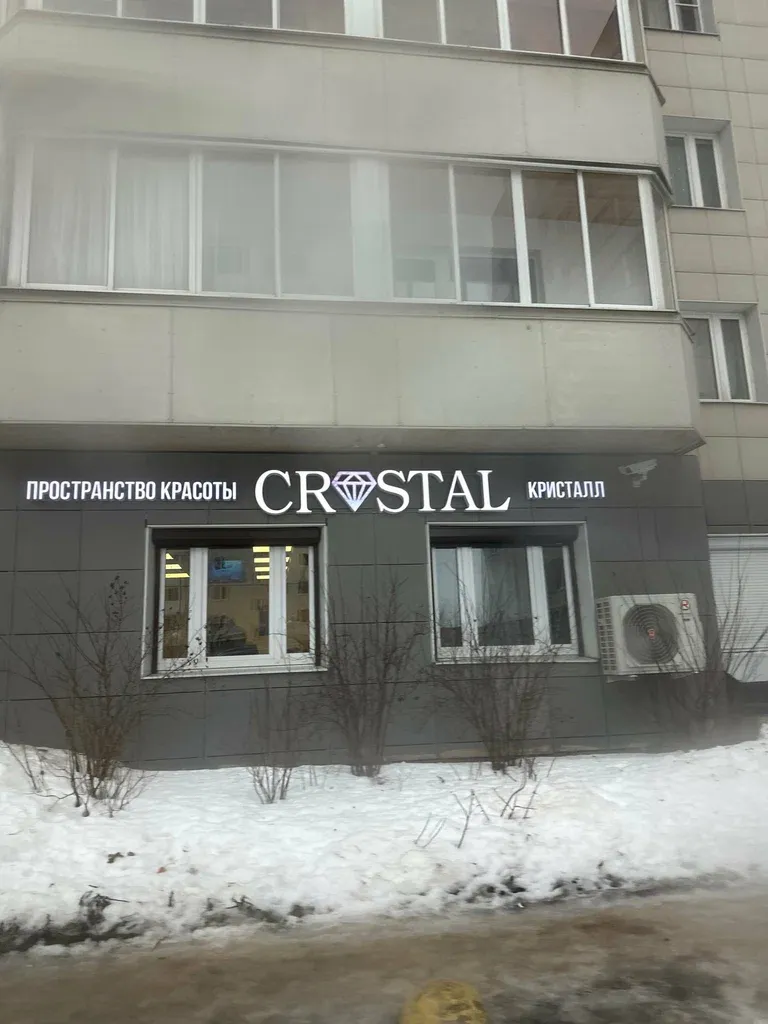 Пространство красоты Crystal — фото 4