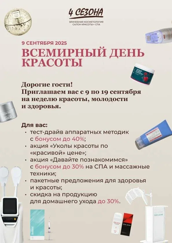 4 Сезона — фото 2