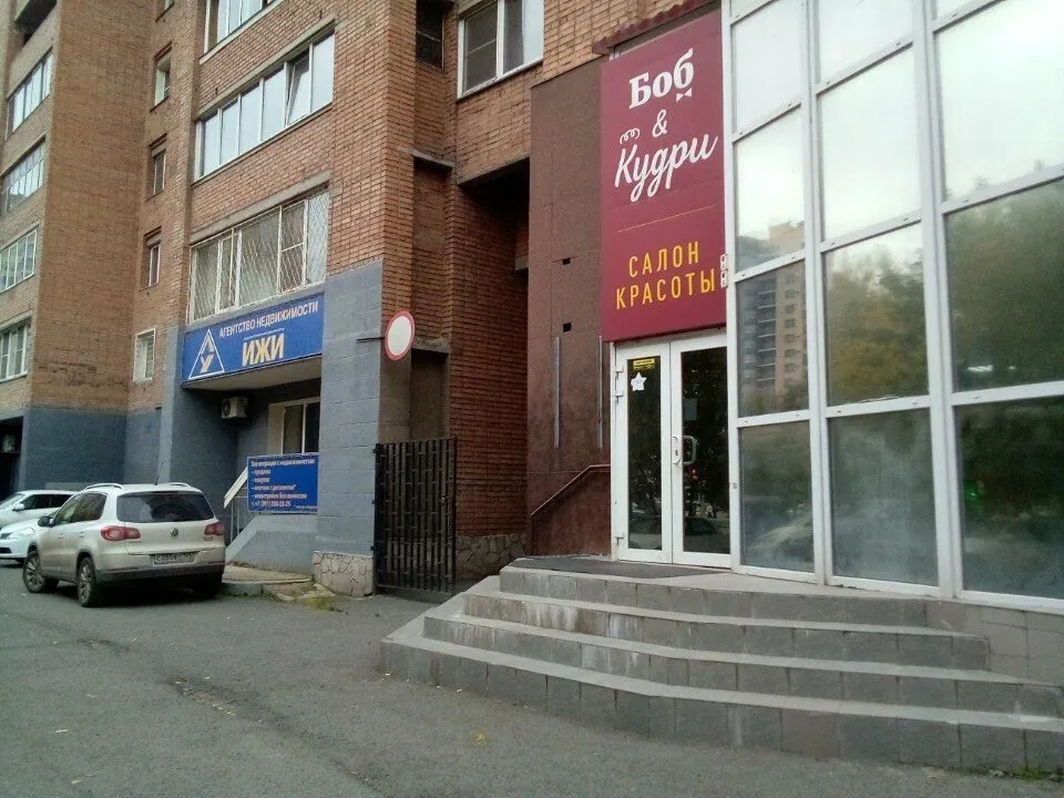 Боб и Кудри — фото 5
