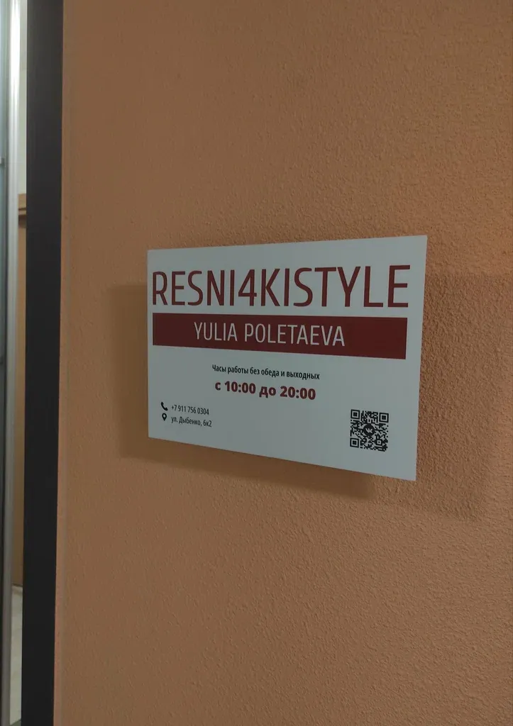 Ресничкистайл — фото 6