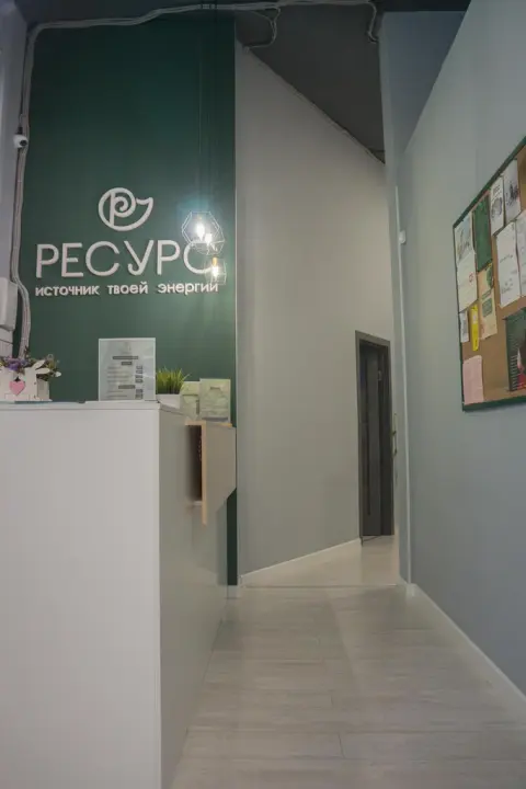Ресурс