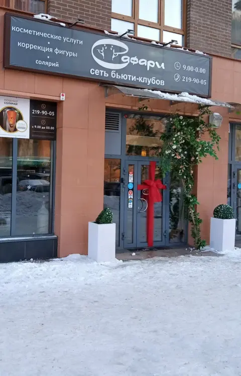 Сафари