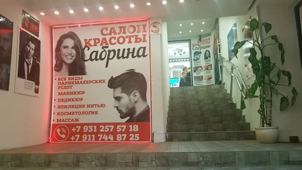 Сабрина — фото 1