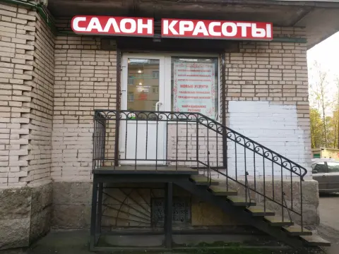 Салон красоты