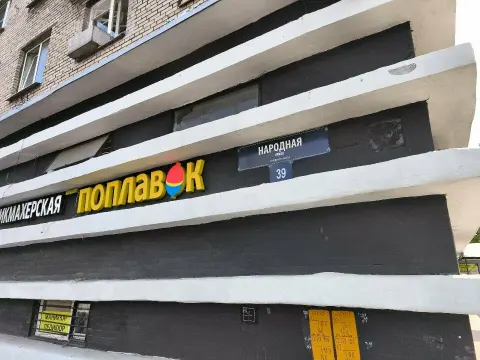 Салон красоты